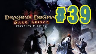 #39【DDDA】黒呪島 導きの先行者・前編！【ドラゴンズドグマダークアリズン】