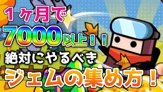 【ゆっくり解説】無課金必見！！ジェムの集め方！！【ダダサバイバー】