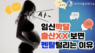 #494 임신막달에 이것만 안해도 순산합니다만 ^^!