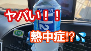 熱中症⁉️ 水分不足⁉️ 救急搬送⁉️【大型トラック運転手】よるぼらけ〜