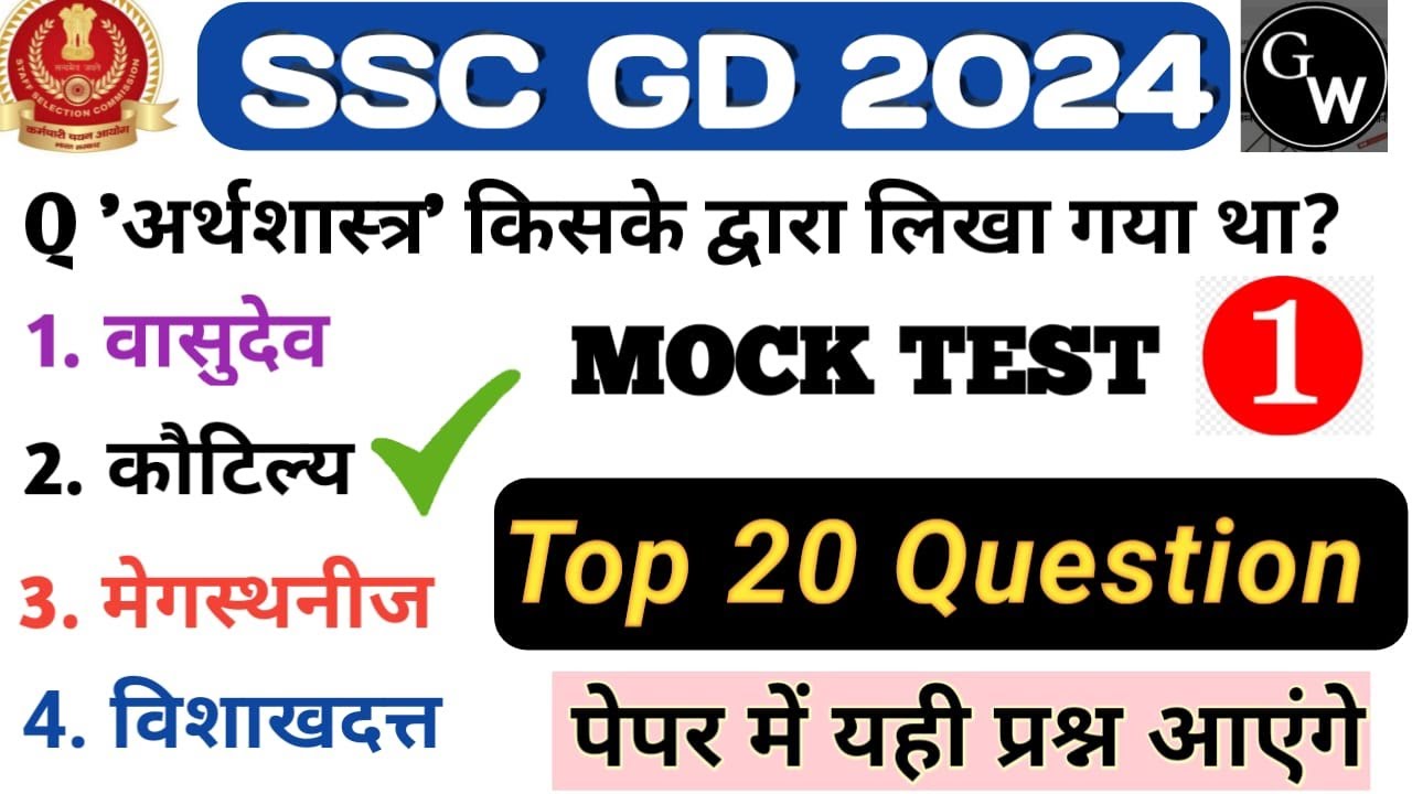 SSC GD | GK GS MOCK TEST | SSC GD GK | PRACTICE SET | GS BY MUSAHID SIR ...