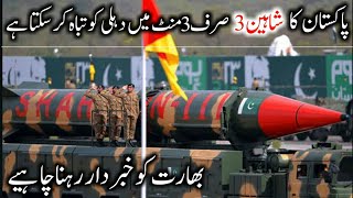 Power Of Pakistani Shaheen Missile III | Shaheen III Missile | Pakistani Missile Technalogy