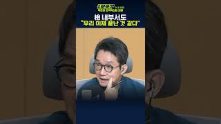 [1분숏킥] 박은정 “檢 내부서도 ‘이제 끝난 것 같다’..문제 인식하고 있어”