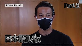 本田圭佑選手のインタビューが英語だったので日本語にしてみたpart2