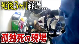 【閲覧注意】埼玉県 70代男性 孤独死の現場／特殊清掃・遺品整理