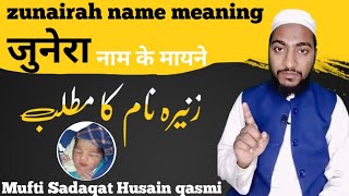 زنیرہ نام رکھنا کیسا ہے؟ zunaira name meaning in urdu hindi, by Mufti Sadaqat Husain qasmi #names