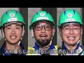 【新卒・キャリア採用ムービー】土木の仕事「あったかい職場」