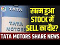 Tata Motors Share News: क्यों आई इस Stock के अंदर Sharp Selling, अब आगे कैसे दिखेगा Outlook?