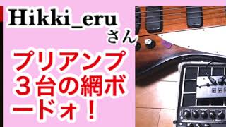 プリアンプ３台のみ！のベース直列用ボード♪【エフェクターボード事例・第861回】