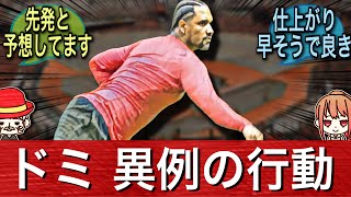 【新外国人】広島カープ 新助っ人ドミンゲス…異例の行動…