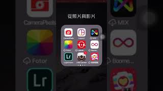 慢速快門-CameraPixels 操作方式 Only for iPhone