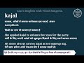 হিন্দিতে কাজল অর্থ কাজল মানে কি ইংরেজি থেকে হিন্দি