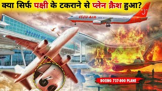 आखिर कैसे हुआ साउथ कोरिया में इतना भयंकर हादसा | Jeju Air Plane Crash In South Korea