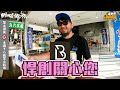 【野球乾一杯 ep.180】啤酒生魚片 沖繩乾一杯 大巨蛋票價多少才合理？