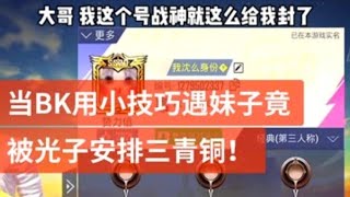 小猫咪战队:我真的服了啊 我的天 下次再也不卡小技巧了 【ANBK】