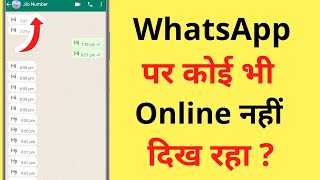 Whatsapp Par Koi Bhi Online Nahi Dikh Raha Hai | Whatsapp Online Status Not Showing Problem