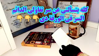 الورقة دي غيرت مجري حياتي من الفشل للنجاح الدائم