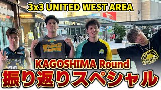 【3x3UNITED】EXPLORERS KAGOSHIMA 熱闘ハイライト｜エクスプローラーズ鹿児島情報お届け番組『えくプラ』