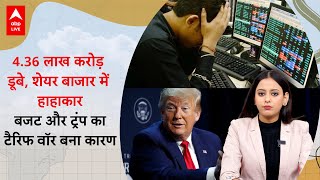 Budget के बाद Share Market में डूबा लोगों का पैसा, Trump का Tariff War है असली वजह? | ABP LIVE