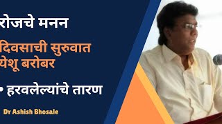 Daily devotion in Marathi, Dr. Ashish Bhosale, Luke 19:10, लूक १९:१०