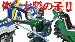 仮面ライダー BLACK SUN公開記念第2弾‼  装着変身 仮面ライダーBLACK RX\u0026装着変身EXバトルホッパー＆アクロバッター ＃252