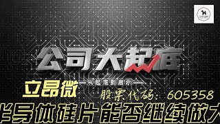 立昂微 | 605358  |  半导体硅片 | 公司大起底