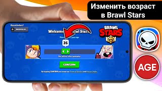 Как изменить возраст в Brawl Stars - Учебник 2025 года | Решение проблемы с возрастом в аккаунте