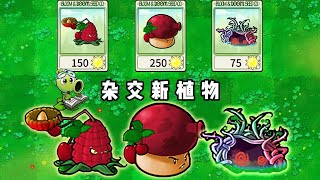 PvZ Hybrid 3.3-New plants introductions   植物大战僵尸杂交版 3.3 全新植物介绍#pvz