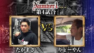 千葉TRIBE《たかまさ》vs 拳神《りょーやん》〜Number1 vol.16 第四試合〜