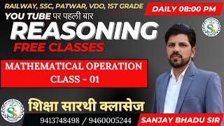 mathematical operation | (गणितीय संक्रियाएँ) | Sanjay Bhadu Sir | Shiksha Saarthi Classes |Reasoning