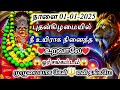 நாளை நீ 🔱உயிராக நினைத்த உறவாலே 🔥ஓர் சங்கட்டம் முழுமையாக கேள் பிரித்யங்கராதேவி