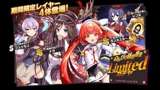 ミストレ ガチャ のんびり極楽往生 Limited 降魔の祭壇 年の瀬ネズミ