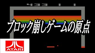 EP696【ATARI】BREAKOUT