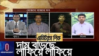 রমজানে বাজার দর কেন এতটা অস্বাভাবিক? || Editor's Pick Exclusive