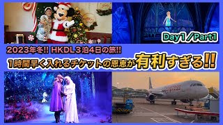 【HKDL1日目！前編】香港エクスプレスで向かう！クリスマスの香港ディズニーランドへ！／ワールドオブフローズンのアーリーエントリーチケットで優雅に過ごす一時間が最高すぎた！