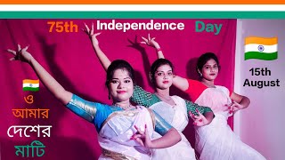 ও আমার দেশের মাটি(O amar desher mati) || Rabindra dance || Singer-Sarmita Dutta Biswas ||15th August