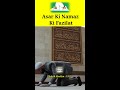 asar ki namaz ki fazilat ❤️ shorts youtubeshorts ashortaday viral @laibanoorani