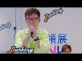 #劉可 《從前慢/天黑/雨中的戀人們》@JMusicBusking青衣站 7/9/2024