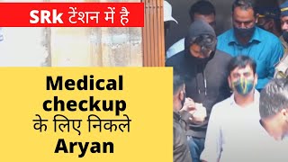 BIG NEWS !! Aryan Khan Leaves For Medical Checkup With 2 Other Girls To J J Hospital