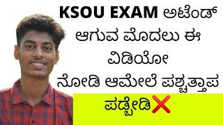 KSOU Exam Related Important Information |  Every KSOU student must wacth before attending Exam