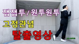 [bini JUN복싱] 원투원투, 잽잽투..고정관념 탈출!(복싱유튜브 보는방법)(beta버전)