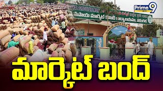 మార్కెట్ బంద్ | Warangal Enumamula Market Closed For 6 Days | Prime9 News