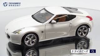 【プラモデル買取事例】タミヤ 1/24 NISSAN フェアレディZ （Z34）