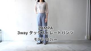 zampa(ザンパ) 3Way タックストレートパンツ