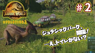 30年ぶりに復活した恐竜博士、ジュラシックパークを再建する#2【ジュラシックワールドエボリューション2】【カオス理論モード】