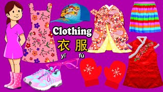 Clothing in English \u0026 Chinese | Clothes for Kids 衣服單字 -中英文