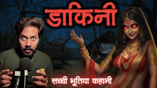 डाकिनी की सबसे खौफनाक सच्ची भूतिया कहानी | Dakini Real Horror Story | Bloody Satya