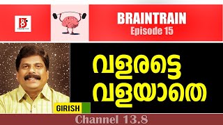 വളരട്ടെ വളയാതെ | Brain Train | Episode #15 | Girish