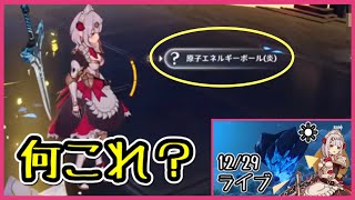 無課金【原神】火魔女秘境と岩聖遺物とお手伝いとデイリー任務。みんなありがとう！アルベド腐植の剣ver1.2アプデ【世界ランク7】PS4PS5ノエル鐘離クレーバーバラ蒼翠の狩猟弓秘境周回純水精霊