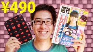 週刊アスキー付録「パチパチまとめ板」がやってきた！